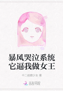 Storm Cry System, it Forces Me to Be the Queen