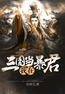 I Was a Tyrant in the Three Kingdoms