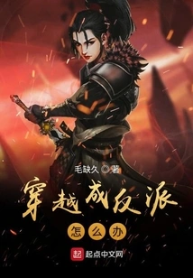 What to Do If You Travel Through Time and Become a Villain?