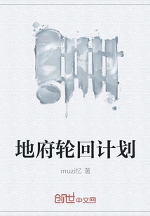 Underworld Reincarnation Plan