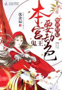 The Peerless Fierce Concubine: Ghost King, This Palace Wants to Rob Her of Sex