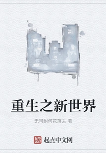 Rebirth of the New World