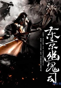 Tokyo Ghost Division