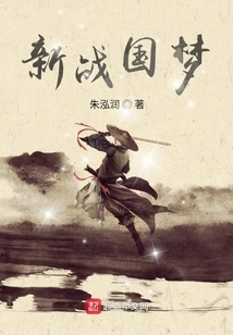 New Warring States Dream