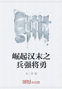 The Rise of the Late Han Dynasty Led to Strong Soldiers and Brave Generals