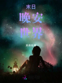 Doomsday: Good Night, World