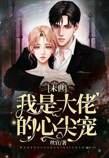 The End of the World: I Am the Boss's Favorite