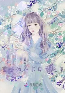 Reborn, I Open a Supermarket in the Doomsday