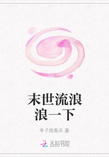 Wander Around in the Last Days