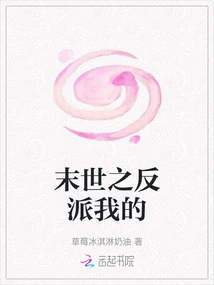 The Villain of the Apocalypse is Mine