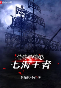 The Skull and Crossbones Flag Flies over the King of the Seven Seas