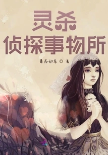 Psychic Detective Agency