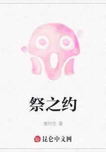 Covenant of Sacrifice