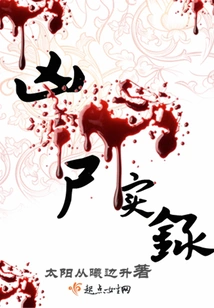 Record of the Murderous Corpse