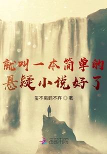 A Simple Suspense Novel