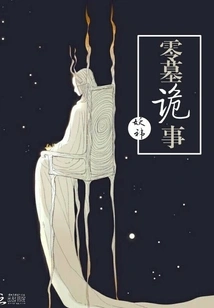 Zero Tomb Strange Incident