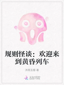 Rules Weird Tales: Welcome to the Twilight Train