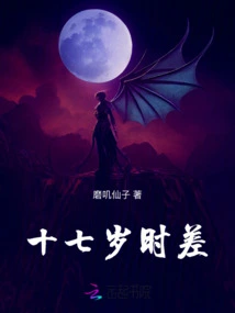 Seventeen Year Difference