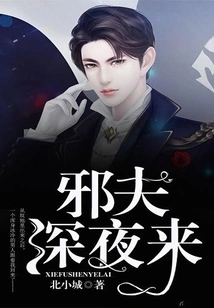 Evil Husband, Come Late at Night