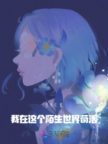 I Am Surviving in This Strange World