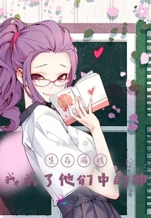 Survival Game I Became a God Among Them