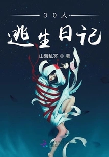 30 People's Escape Diary