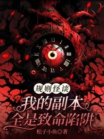 Weird Rules Story: My Copies Are All Deadly Traps