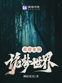 Welcome to the World of Strange Dreams