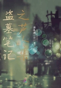 Tomb Robbery Notes - Luling Collection