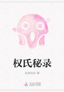 Secret Records of the Quan Family