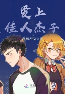 Fall in Love with a Beautiful Lady