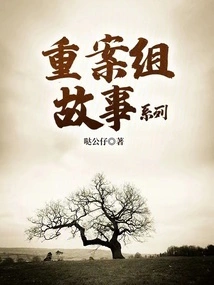 Crime Squad Story Series