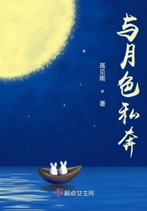 Elope with the Moonlight