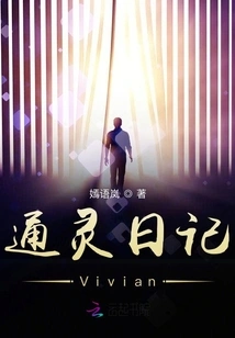 Psychic Diary Vivian