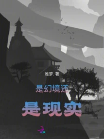 Is it Fantasy or Reality?