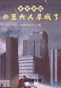 The End of the World is Coming, and the Queen is Going Crazy