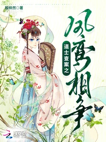 The Fight between Phoenix and Phoenix in Taoist Investigation