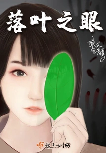 Eyes of Fallen Leaves