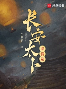 Chang'an Taidivination Detective Record