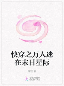 Quick Travel: the Heartthrob in the Doomsday Star