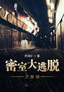 Escape Room: Spreading Candy