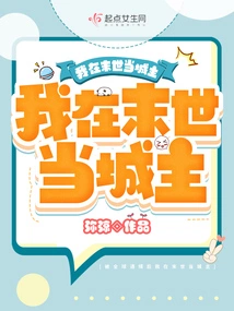 After Being Wanted All over the World, I Will Be the City Leader in the Last Days