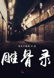 The Record of Bones and Bones