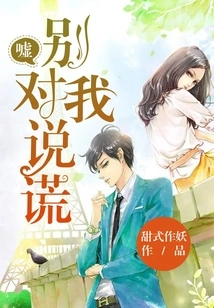 Shh, Don't Lie to Me!