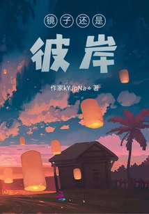 Mirror or the Other Side?