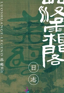 Luoshuang Pavilion Log