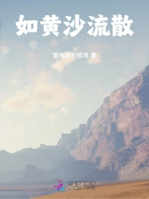 Like Yellow Sand Scattered