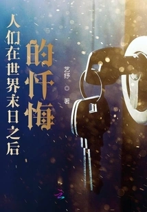 Confessions after the End of the World