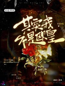 Actually I Am Not the European Emperor