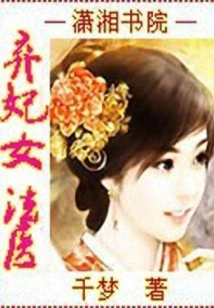 Marriage on the Fingertips: a Female Forensic Doctor Who Abandoned Her Concubine